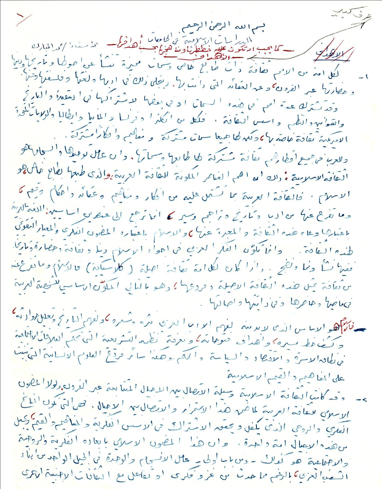 الدراسات الإسلامية في الجامعات للأستاذ محمد المبارك وصححه وراجعه الأستاذ مصطفى الزرقا