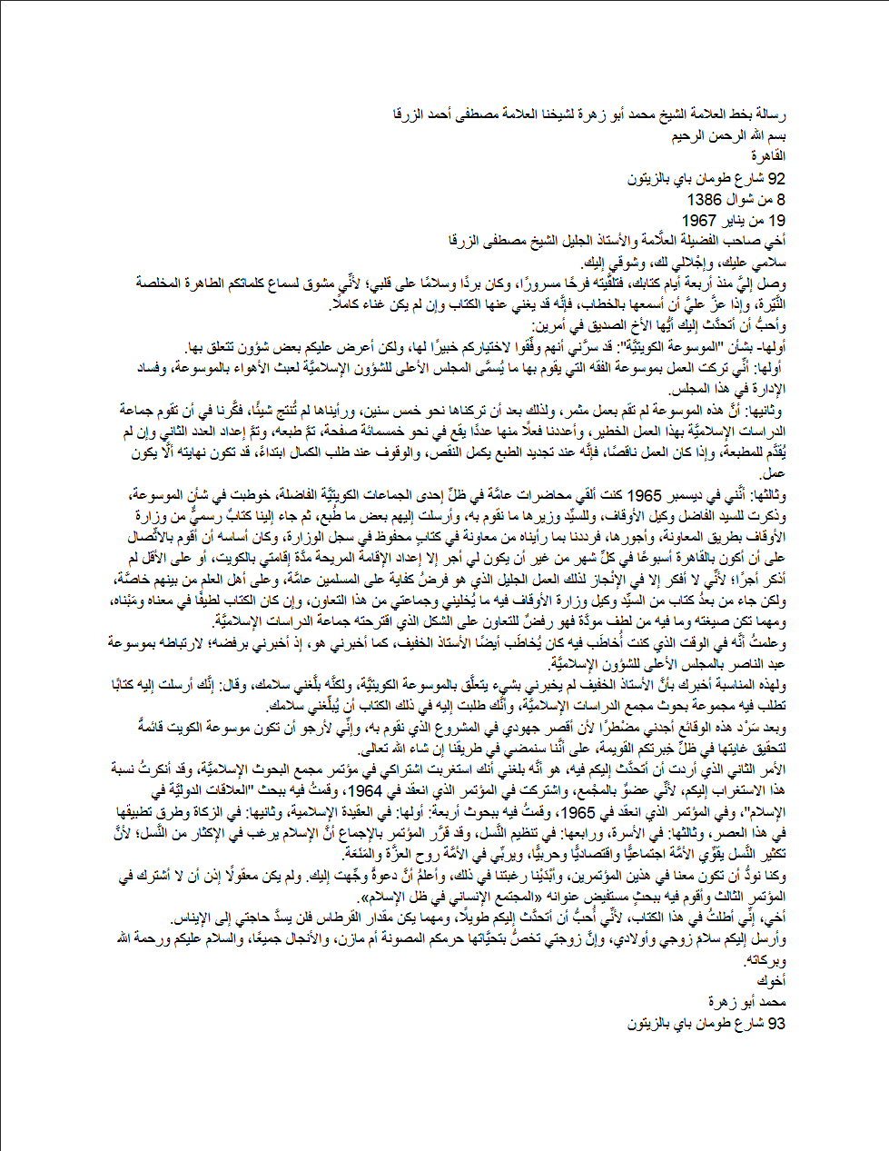 رسالة من الشيخ محمد ابو زهرة