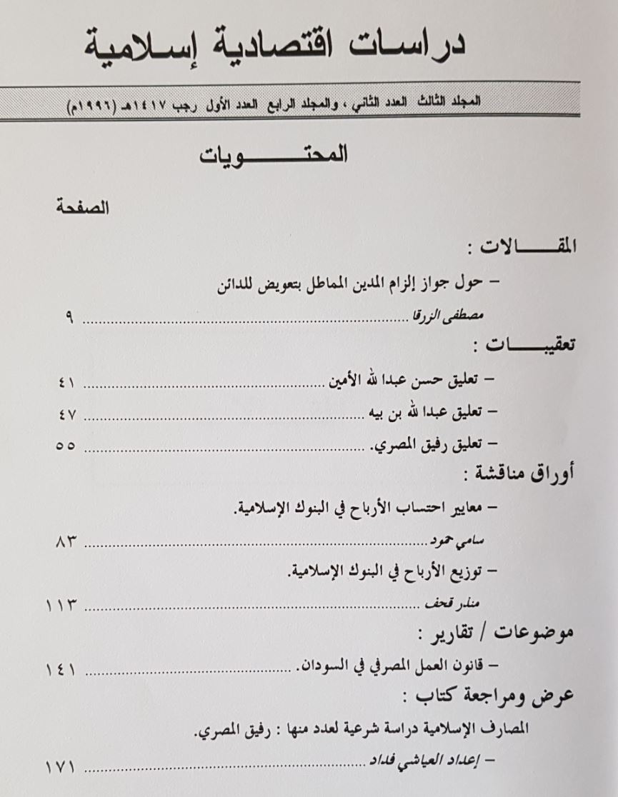 مجلة دراسات 1996 فهرس- المماطلة