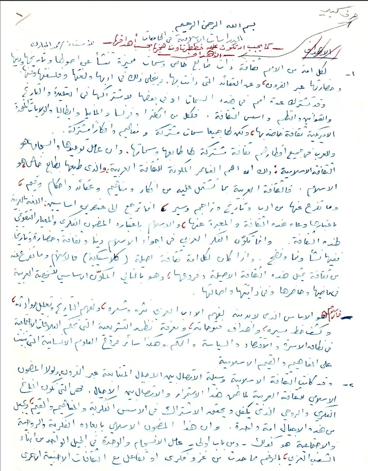 الدراسات الإسلامية في الجامعات للأستاذ محمد المبارك وصححه وراجعه الأستاذ مصطفى الزرقا