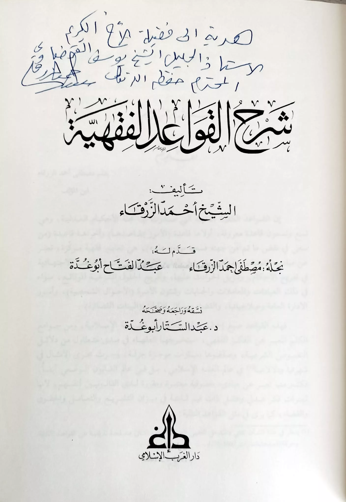 اهداء كتاب لشيخ يوسف قرضاوي