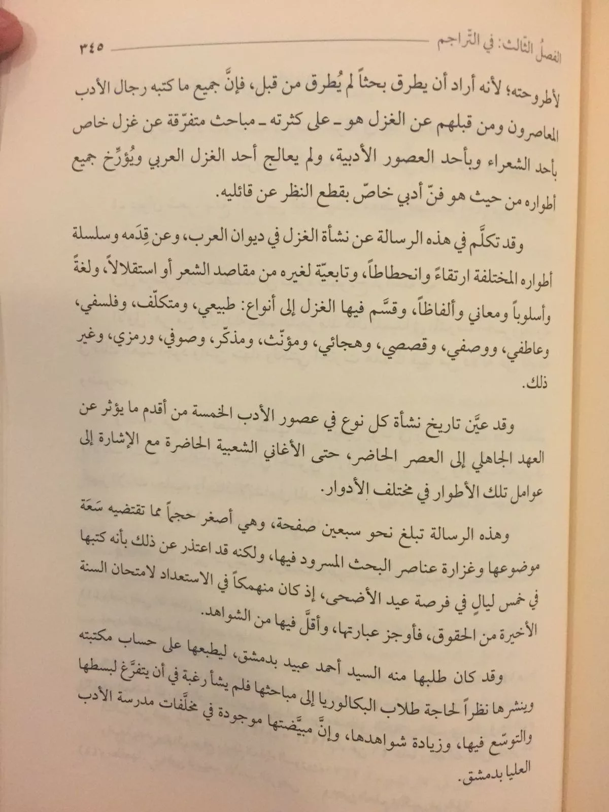 هـ موضوعات رسالة الوالد عن أطوار الأدب العربي