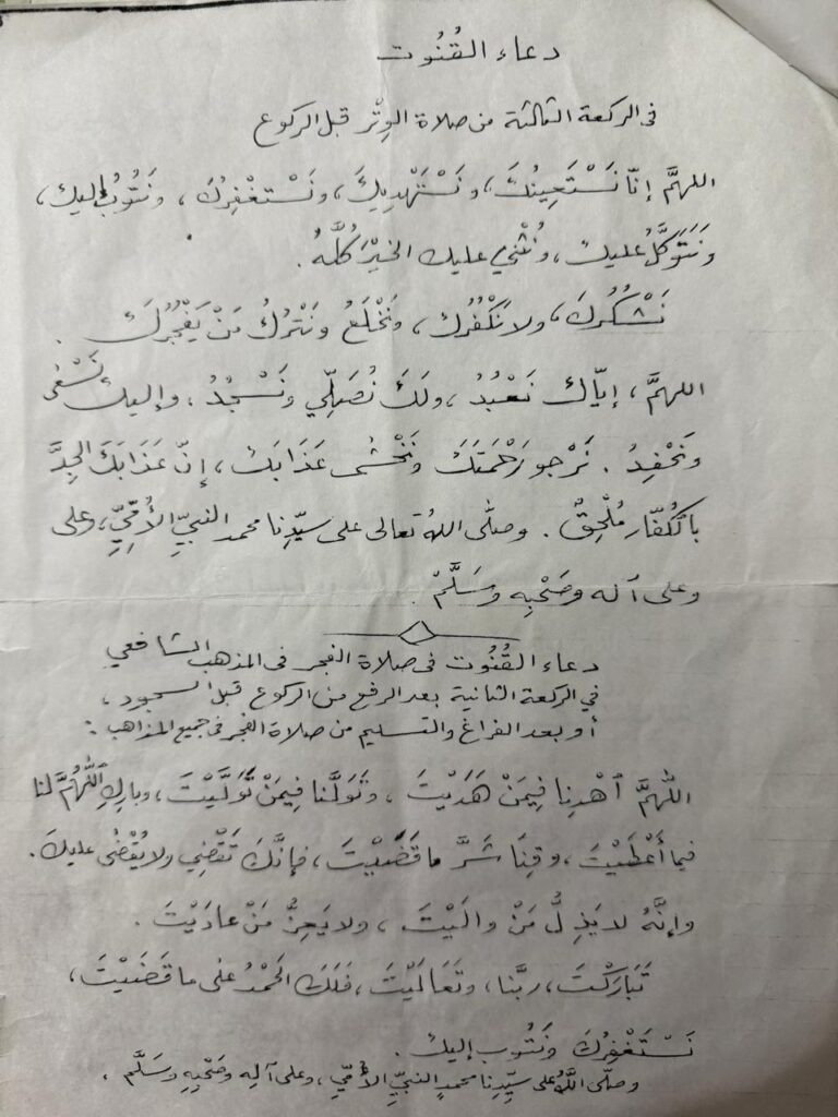 أدعية في الصلاة وبعد الصلاة