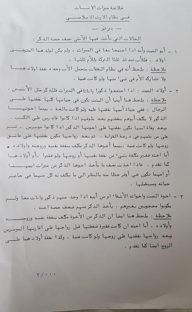 خلاصة ميراث الاناث